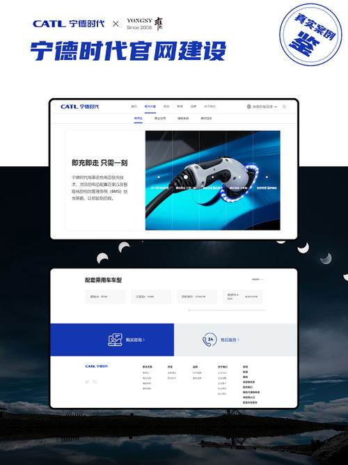 宁德时代官网 新能源行业网站设计与开发的标杆实践
