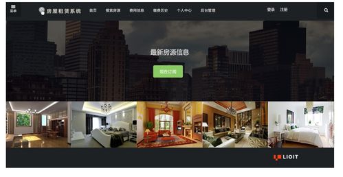 基于JavaWeb的房屋租赁系统设计与实现